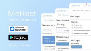 MeHost ru на андроид